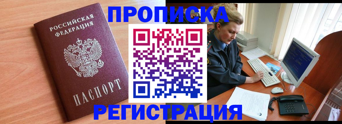 прописка 2025 в Людиново